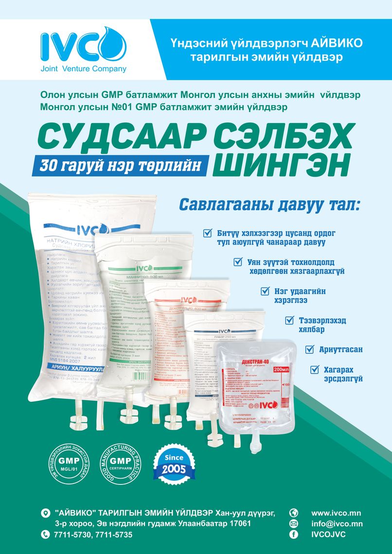 IV solutions
